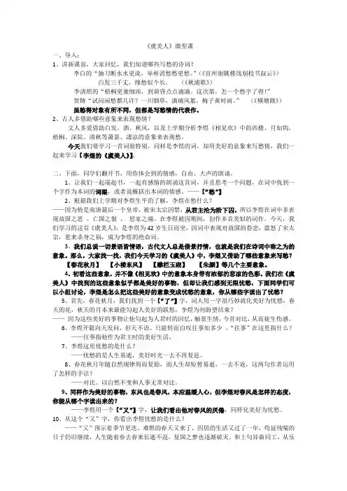 虞美人公开课终稿