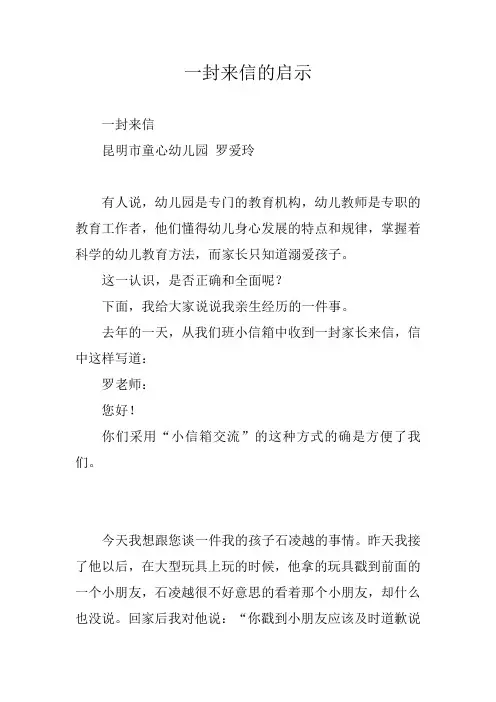 一封来信的启示