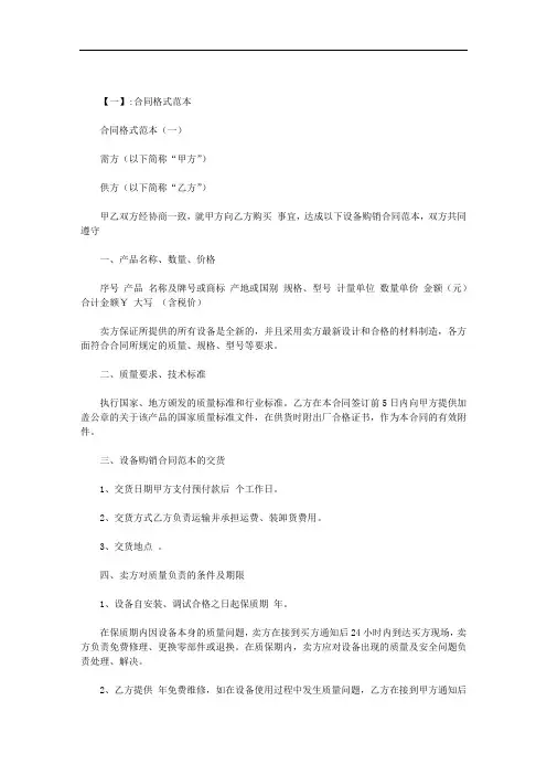合同金额格式范文