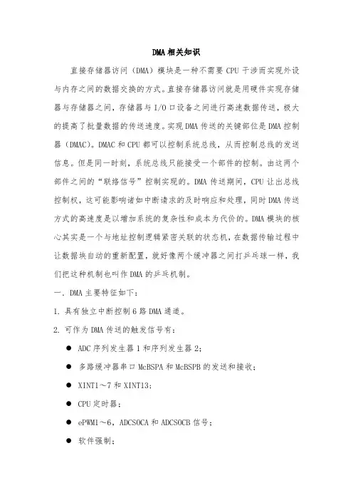 DMA相关知识汇总