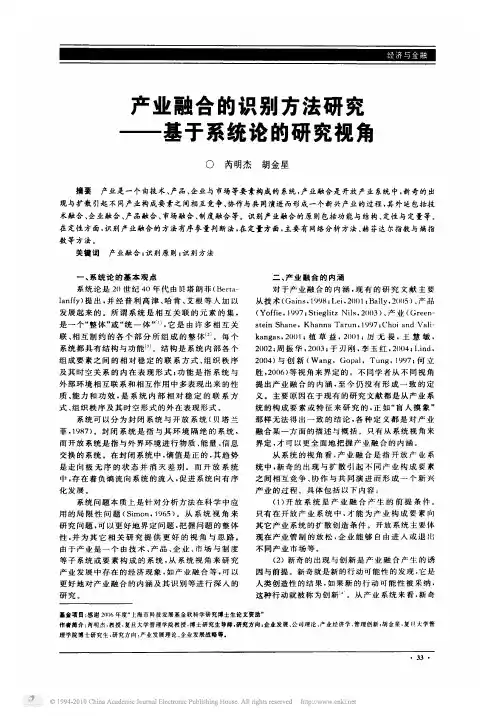 产业融合的识别方法研究_基于系统论的研究视角