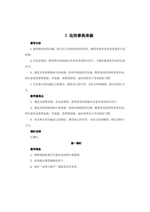 部编版四年级上册道德与法治【通用】5这些事我来做 教案