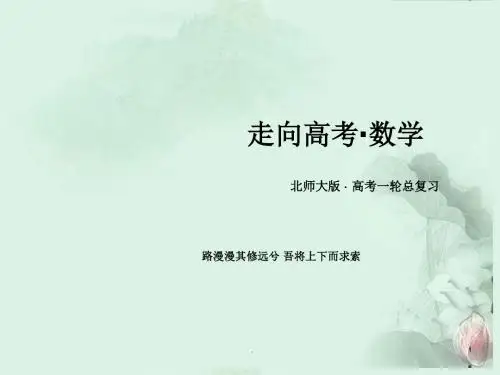 高三数学一轮总复习 102统计图表、数据的数字特征和用样本估计总体课件 北师大版