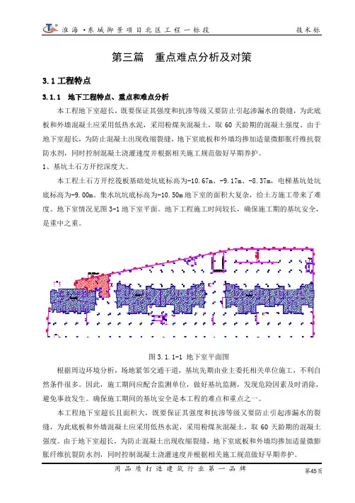 重难点分析及对策