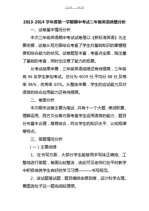 三年级上册英语期中考试质量分析-