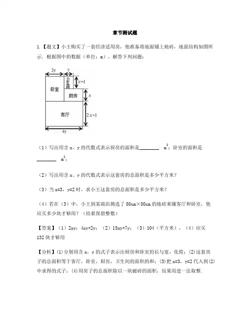 初中数学苏科版七年级下册第九章 整式乘法与因式分解9.2 单项式乘多项式-章节测试习题(3)