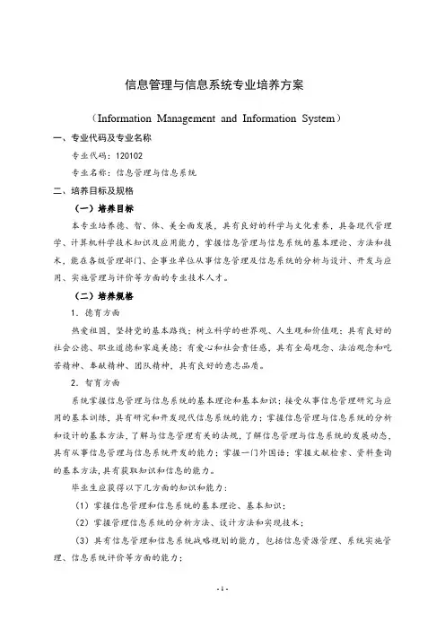 信息管理与信息系统专业培养方案 2