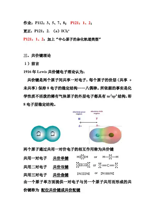 普通化学：第二章-原子结构、分子结构与化学键6