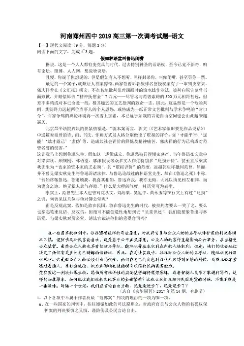 河南郑州四中2019高三第一次调考试题-语文