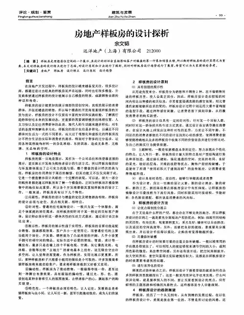 房地产样板房的设计探析