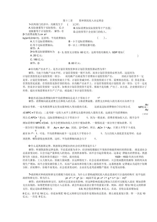 宏观经济学习题答案第十三章习题答案