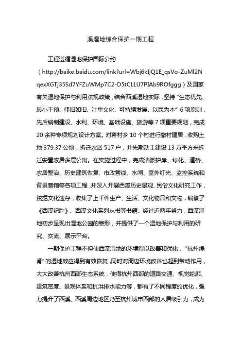 西溪湿地一期简介