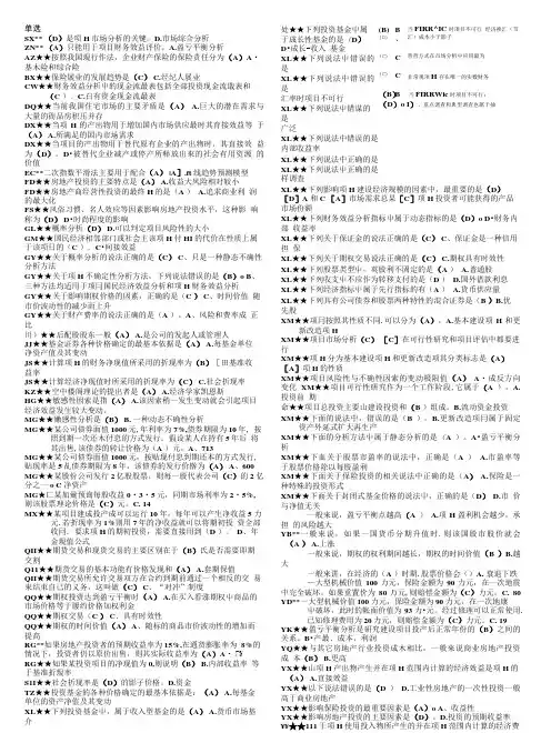 投资分析复习资料.doc
