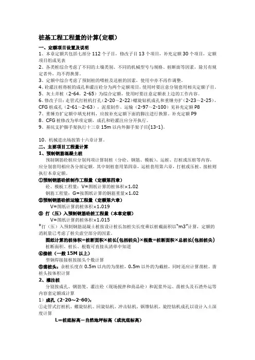 建筑工程造价---桩基工程工程量的计算(定额)
