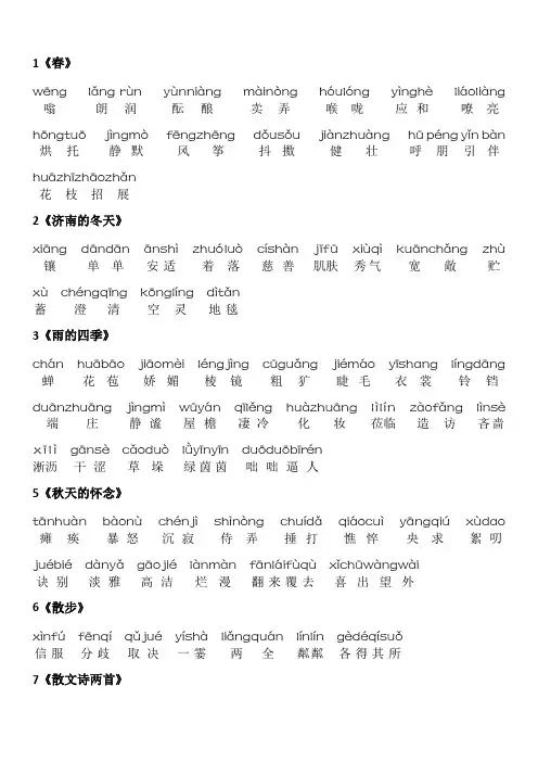 最新人教版七年级语文上册课后字词拼音