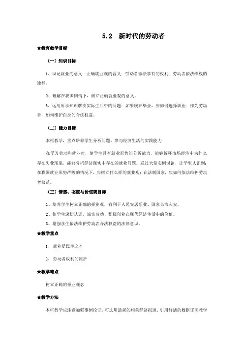 5.2  新时代的劳动者 教案完美版