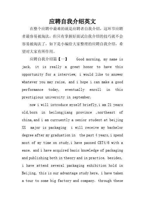 应聘自我介绍英文