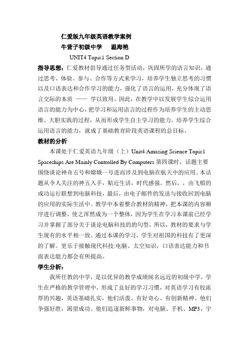 仁爱版九年级英语教学设计