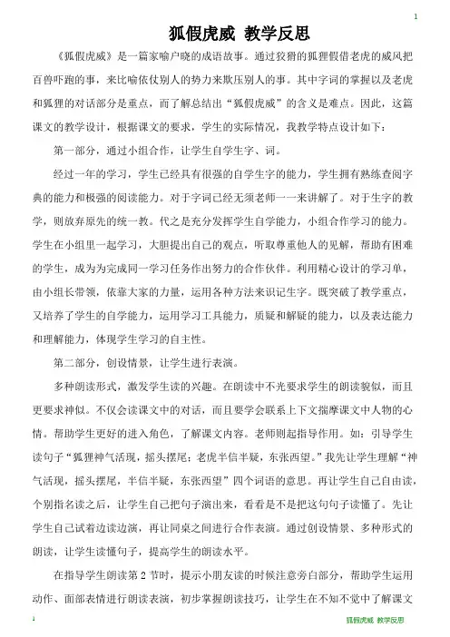 狐假虎威 教学反思