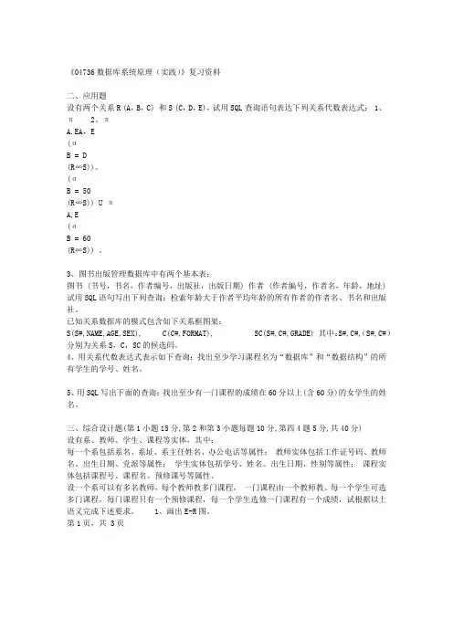 04736《数据库系统原理》复习资料