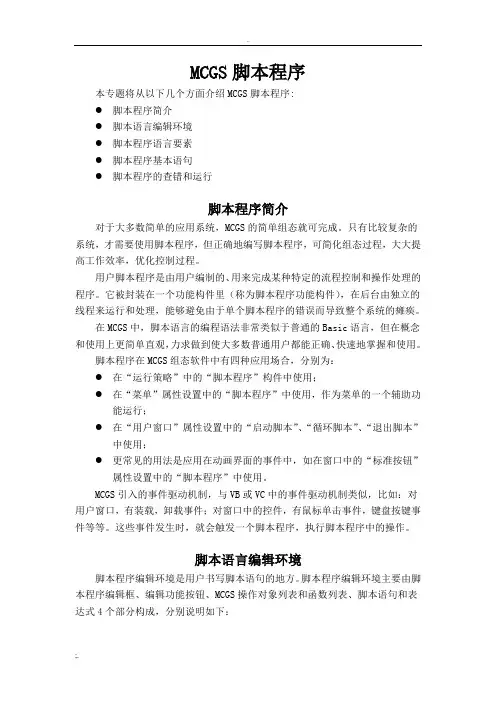 MCGS脚本程序 (2)