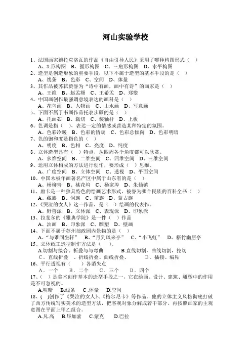 初中美术中考选择题集锦