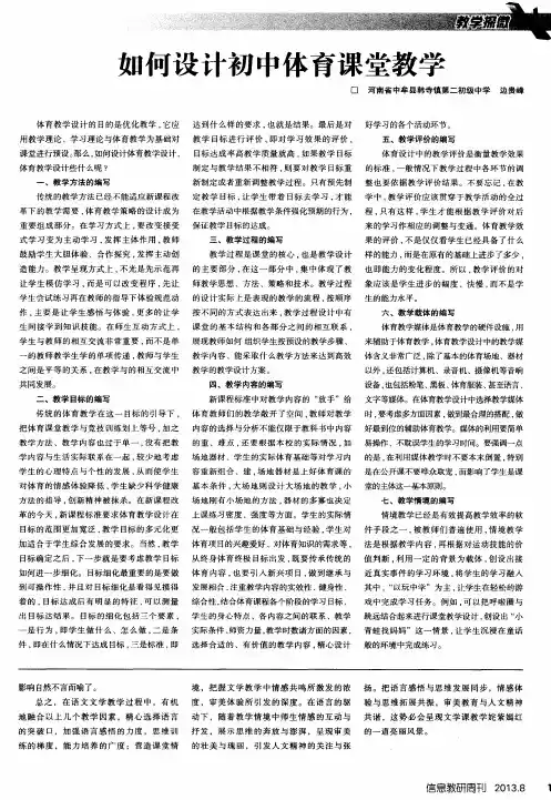 如何设计初中体育课堂教学