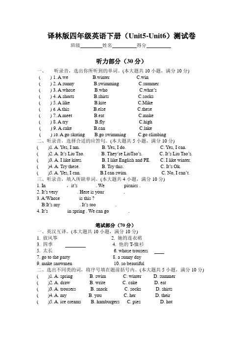 2018年牛津译林版四年级英语下册4B(Unit5-Unit6)单元测试卷(含听力材料)