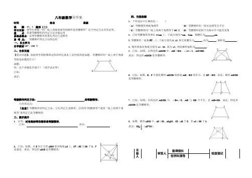 八年级数学《梯形2》导学案