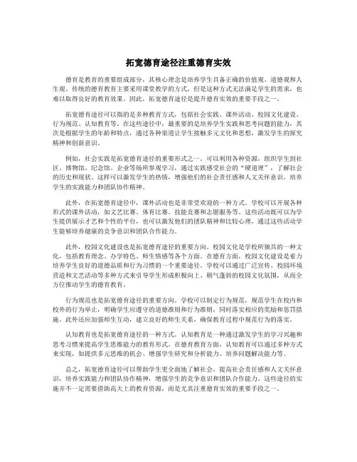 拓宽德育途径注重德育实效