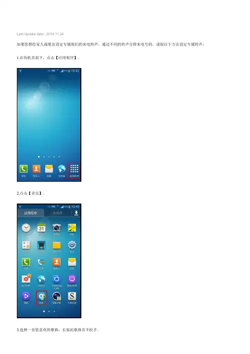 三星手机Galaxy S4 GT-I9500,GT-I9508,GT-I9502如何为特定号码设置来电铃声