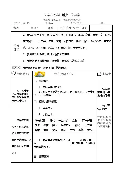 《白鹅》导学案