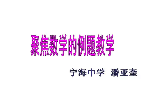 谈谈例题教学(新)(1)