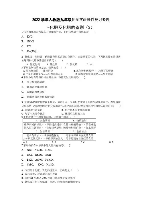 中考化学实验操作复习专题----化肥的鉴别(3)