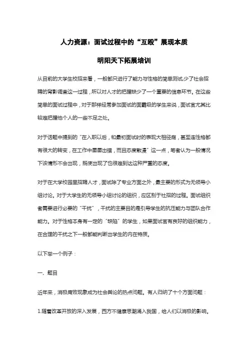 人力资源：面试过程中的“互殴”展现本质