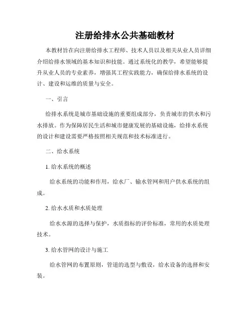注册给排水公共基础教材