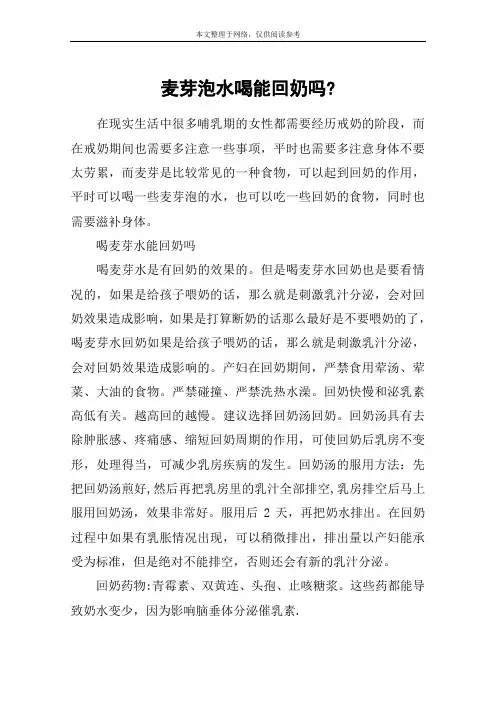 麦芽泡水喝能回奶吗-