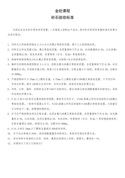砂石验收标准