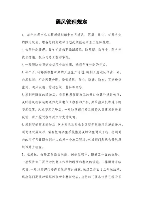 通风管理规定
