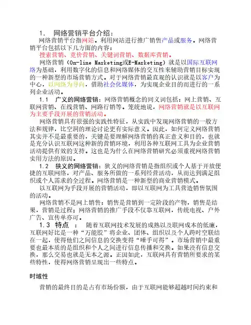 1-网络营销平台简介
