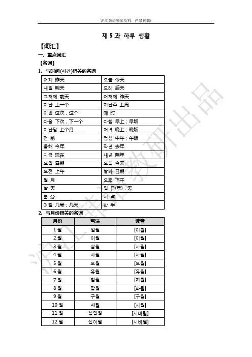 延世韩国语第一册绿宝书【延1】第5单元