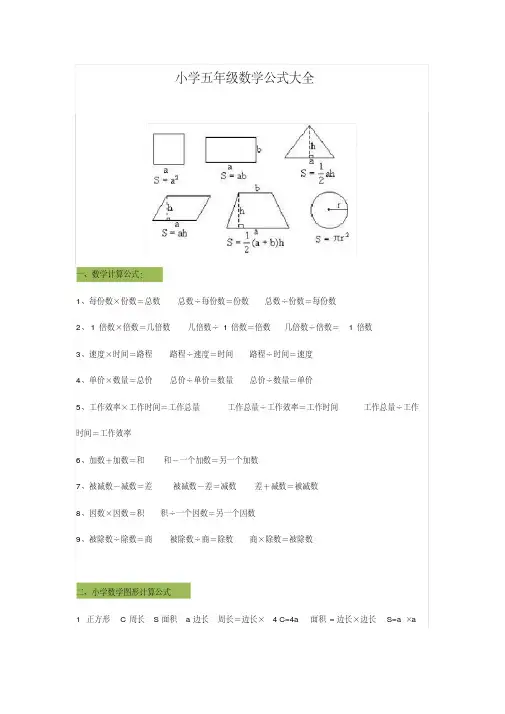 小学五年级数学公式大全