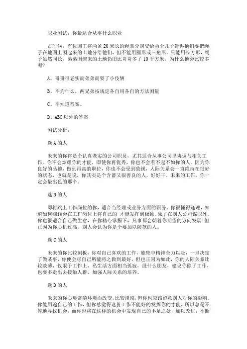 职业测试：你最适合从事什么职业(最新)