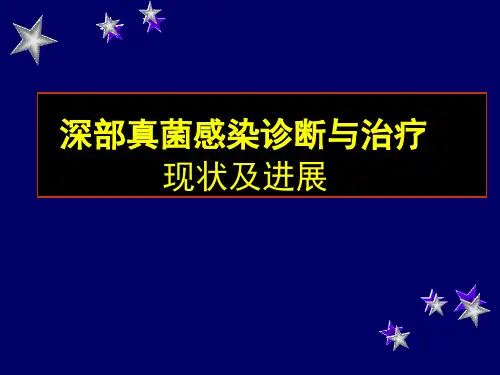 深部真菌感染诊断与治疗现状及进展