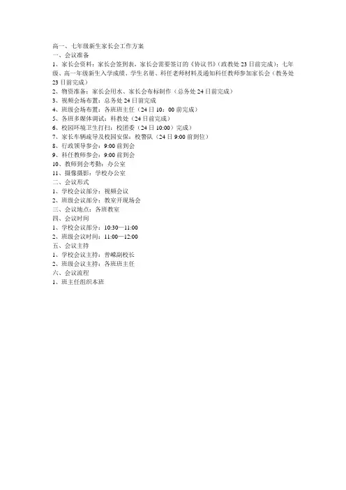 家长会议程安排