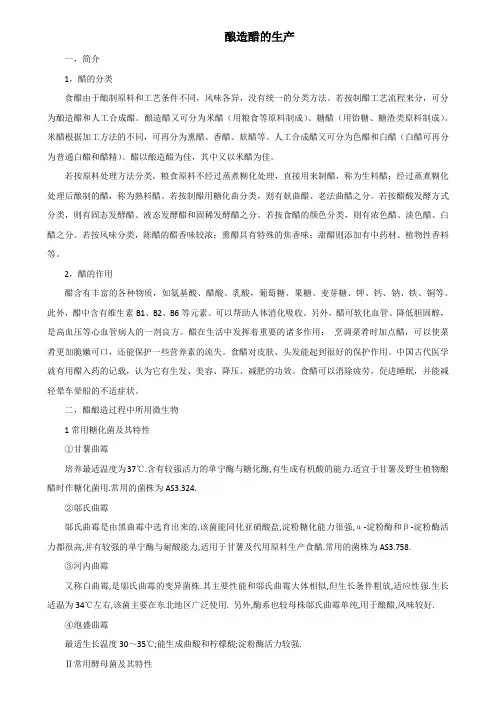 酿造醋的生产工艺