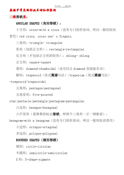 英语中常见的形容词