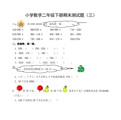 小学数学二年级下册期末测试题(三)
