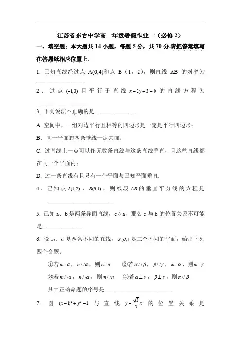 高一数学下册暑假作业题1