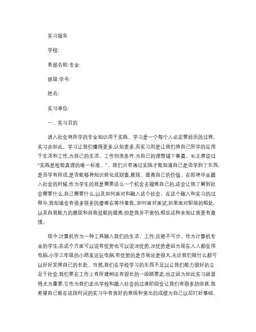 计算机应用技术实习报告.